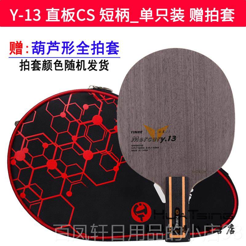 高档银Y13纤维乒乓板Y11 Y2 Y14 Y15河1 Y16弧圈快攻底型兵乓球拍