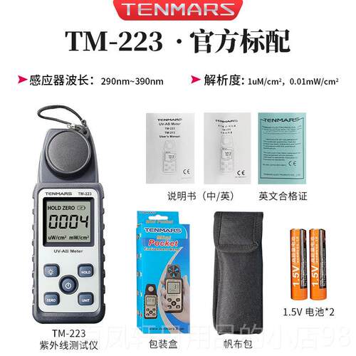 高档泰玛斯紫外线太测仪阳紫线外线试辐射照检测仪紫外强度防晒检