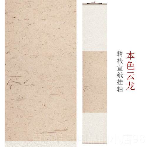 高档蜡染空白轴文创禅意挂轴纸半生熟书风卷法国画创作古茶宣挂原