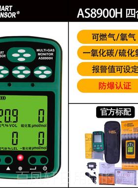 高档气希玛碳ST8903防爆四合可燃气体一氧化氧硫化氢有害气体检一