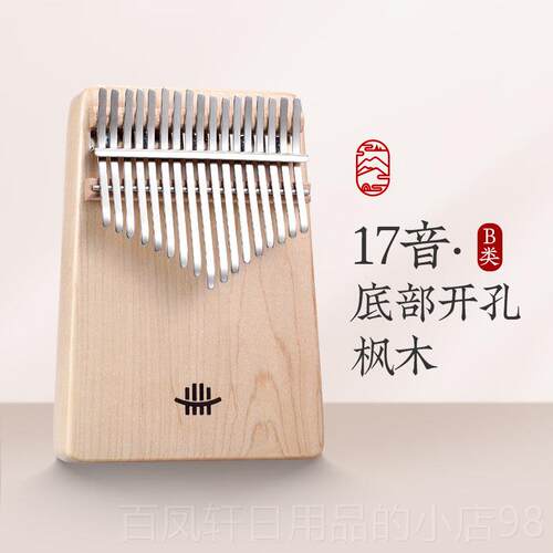 高档卡林巴拇指琴送礼21音初学者拇指7音钢琴拇指琴生1鲁日儒礼物