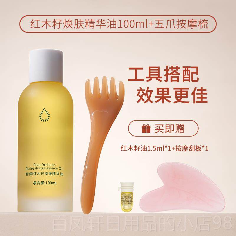 高档皙阁ige红木籽油按摩x全身通络紧致面部痧精油脸刮部养肤经精