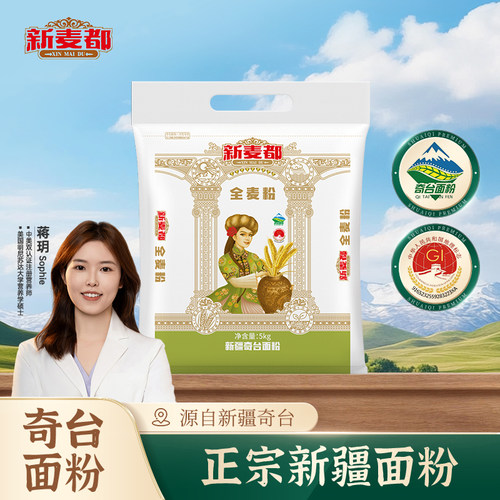 正宗新疆奇台全麦粉