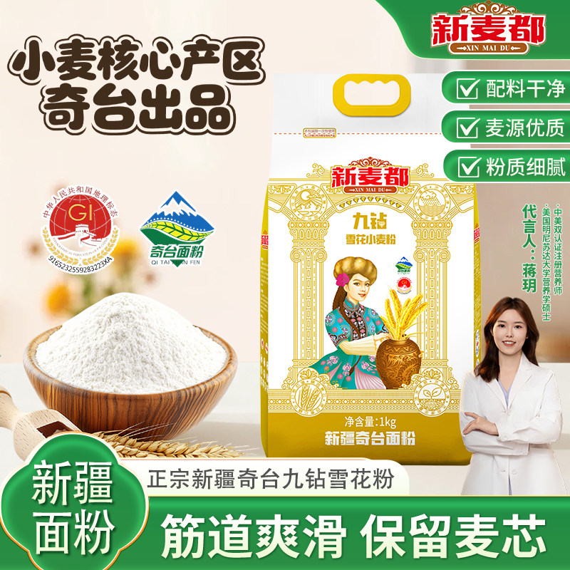 新疆雪花粉2斤新麦都九钻雪花粉1k家用小麦粉奇台面粉饺子面粉图片