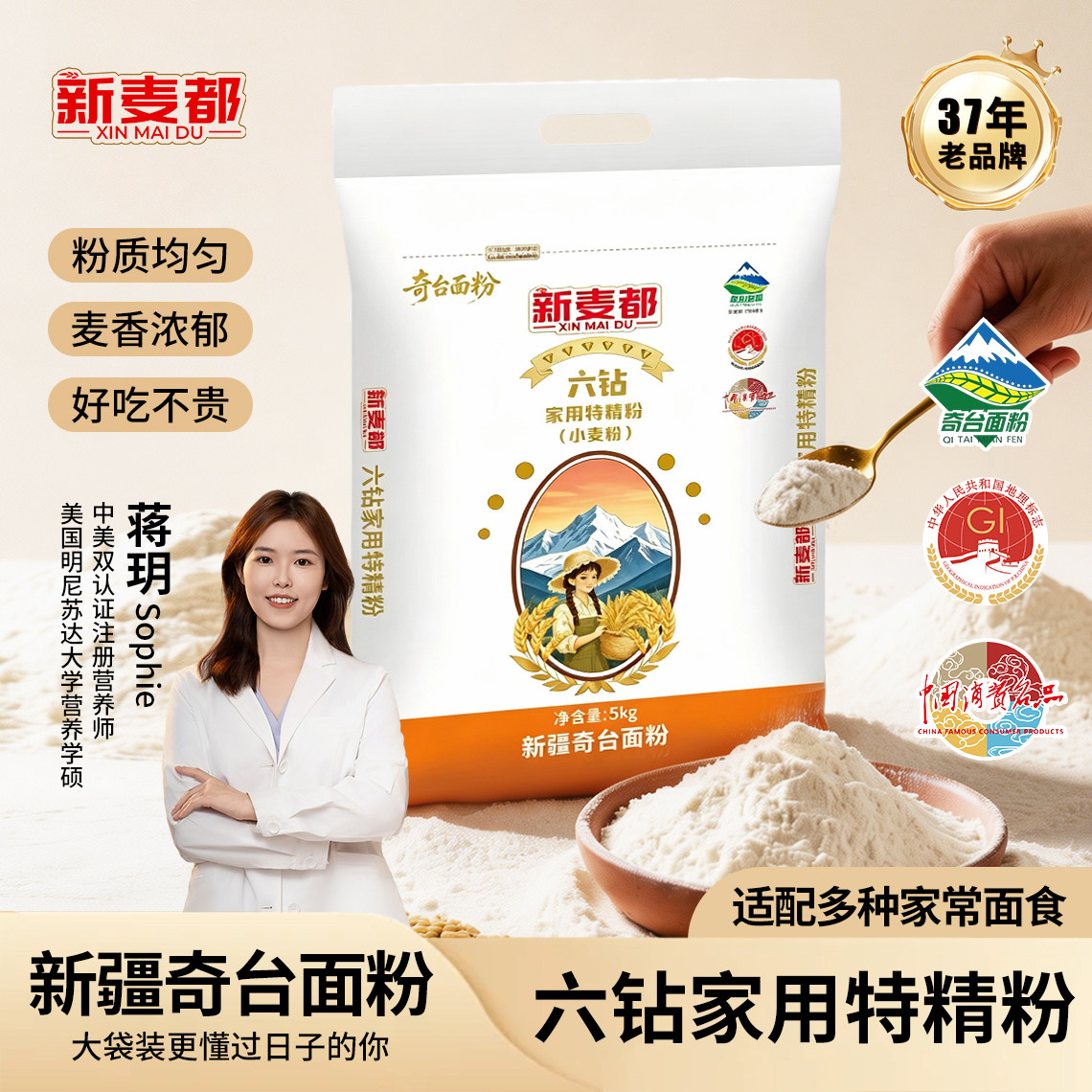 新疆奇台面粉新麦都六钻家用特精粉小麦粉10斤包子饺子家用面粉