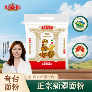 新疆新麦都七钻小麦粉5kg多用途