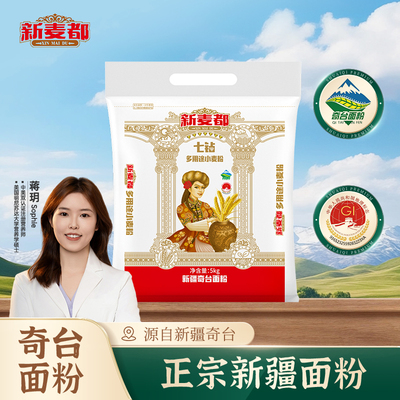 新麦都七钻多用途小麦粉10斤新疆奇台面粉5kg包子馒头家用面粉