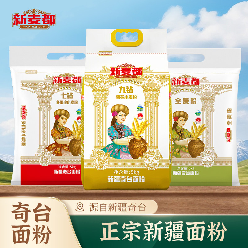 新疆面粉新麦都面粉小麦粉10斤多组合装新疆奇台面粉全麦粉家用图片