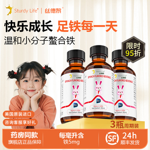 丝德黎儿童铁剂螯合铁滴剂液体补官方旗舰店美国进口3瓶周期装服