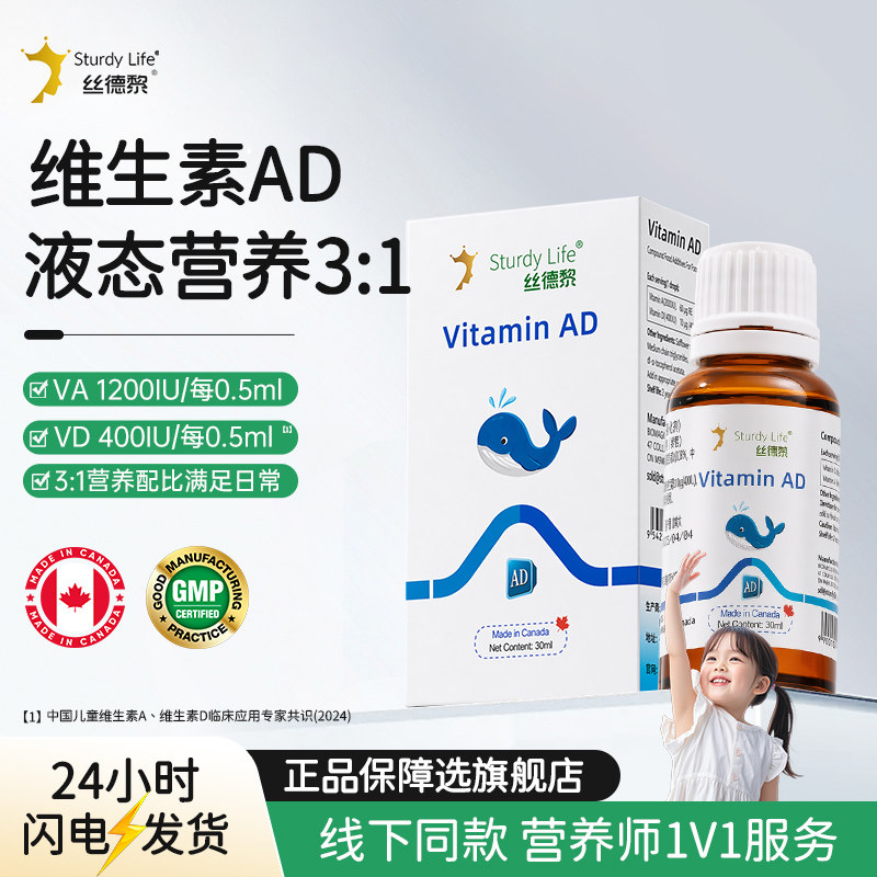 丝德黎ad滴剂儿维生素AD童官方旗舰店d3宝加拿大原装进口30ml宝