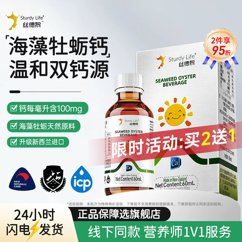 丝德黎海藻牡蛎钙液体钙天然专宝用儿滴剂官方旗舰店童新西兰进口