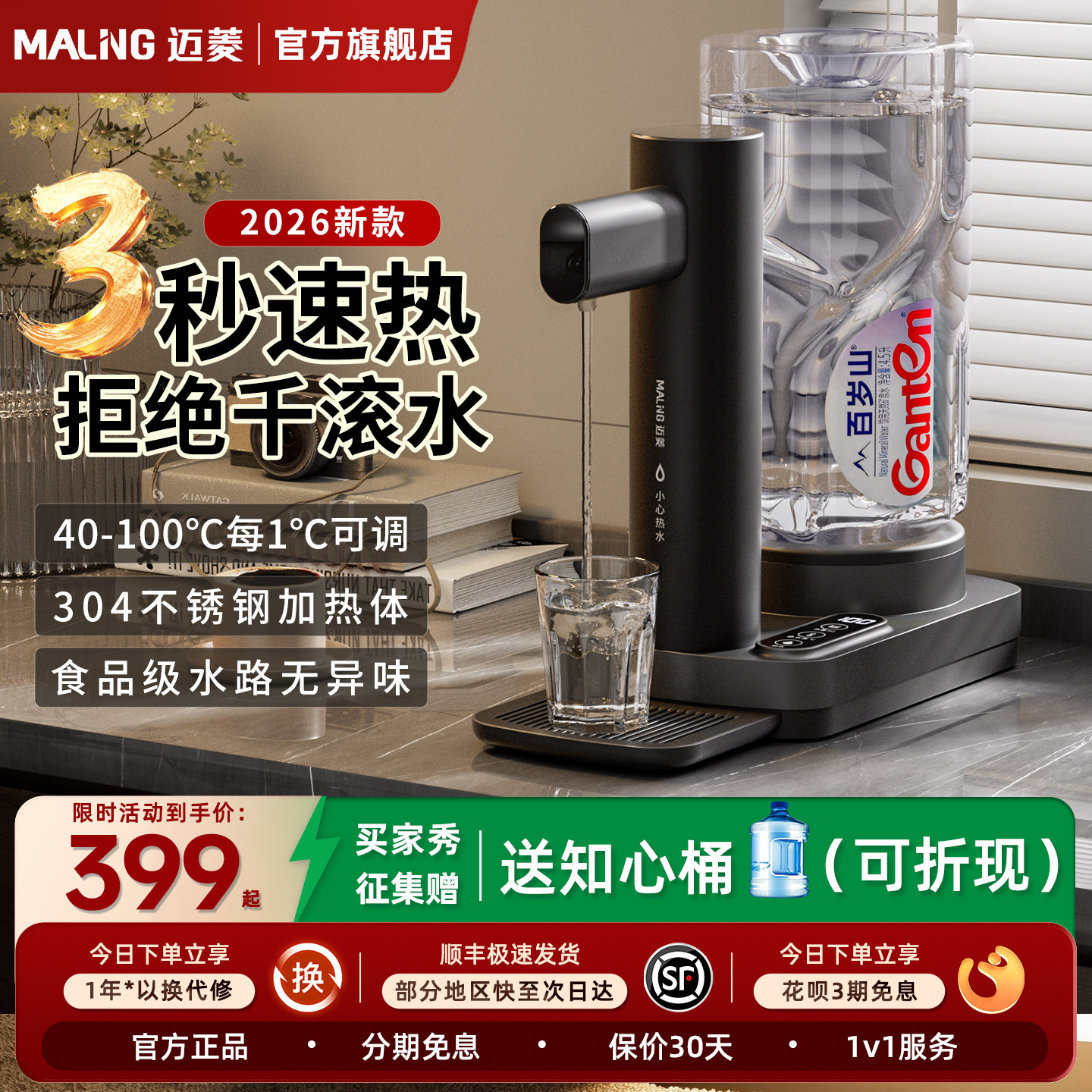 MALNG迈菱即热式饮水机家用小型台式办公室桌面茶吧机速热饮水器