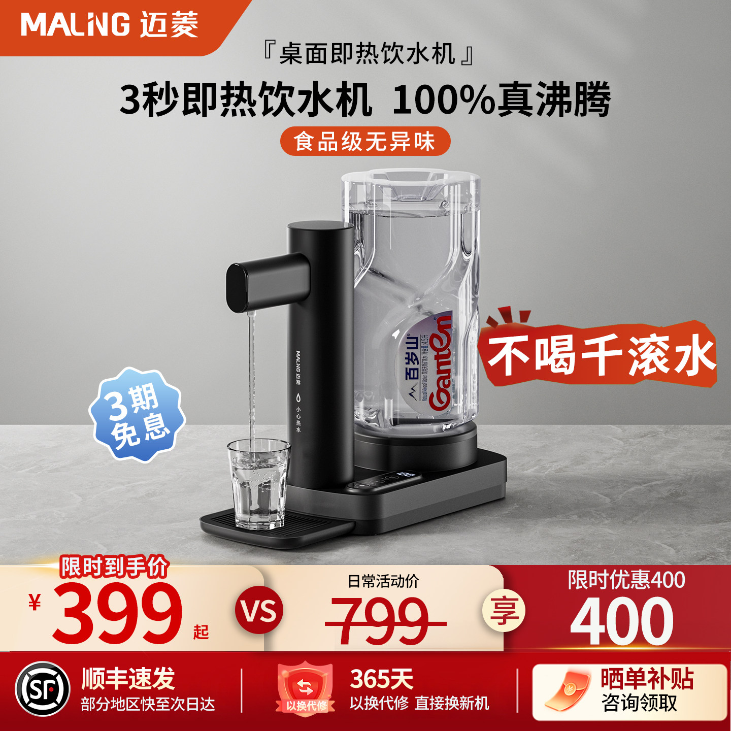 MALNG迈菱即热式饮水机家用小型台式办公室桌面茶吧机速热饮水器
