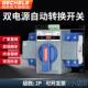 正品 双电源机自动转换关家用单相220v市电与发电双路切换6控制开