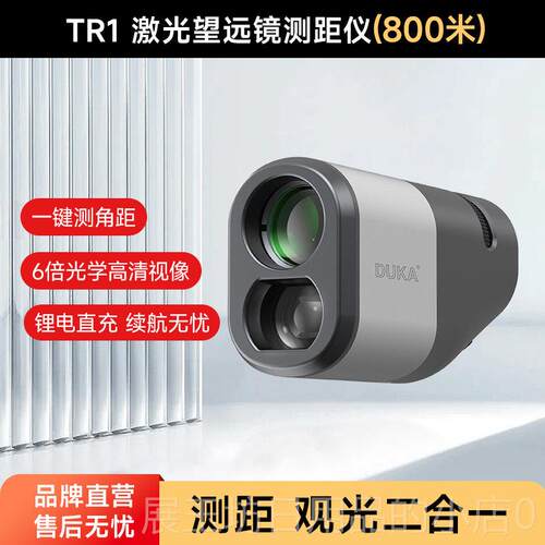 正品杜克高远尔夫户高外雷射测距仪望镜室外红量外线 线测仪器电