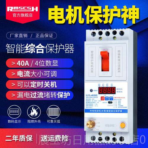 高档220单相三相电热机综保护器动380V缺相过载漏电堵合转过保护