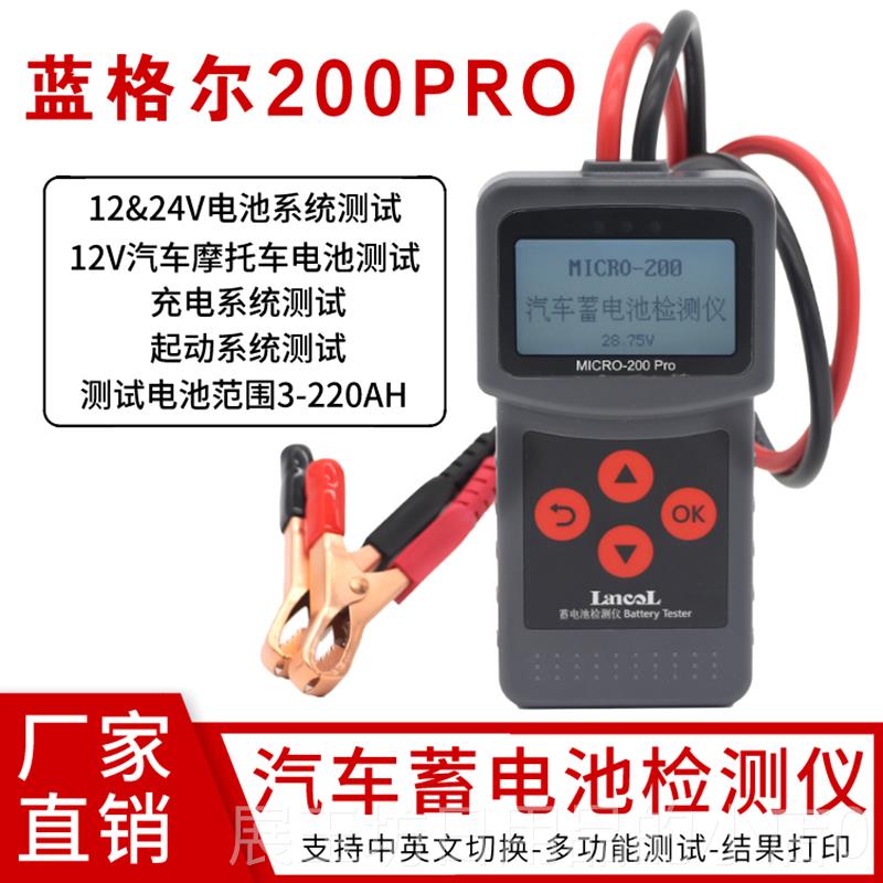 正品蓝格尔20池0RO汽车蓄电池P检仪12/24V电瓶电内测阻寿命测试仪