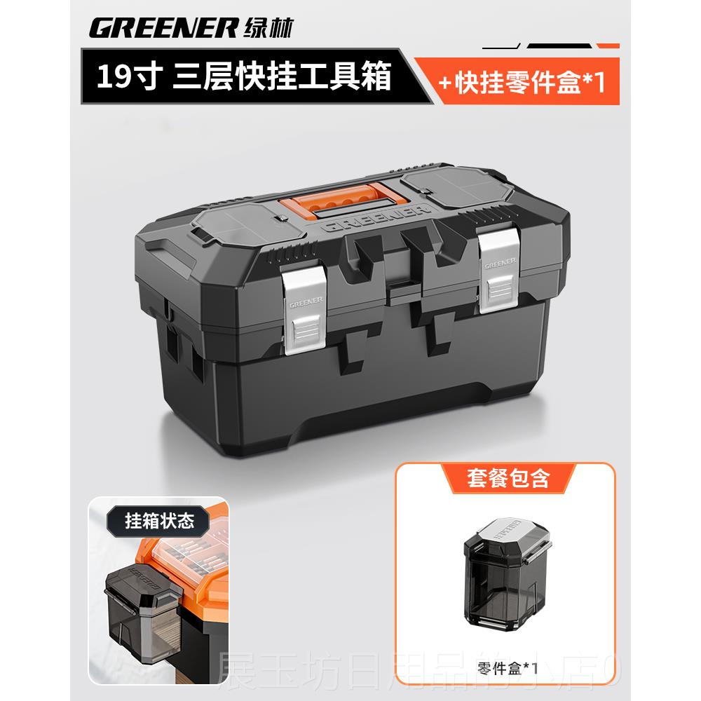 高档绿林工具箱家用多功能五金工业级手提收纳盒号车载电修工维大图片