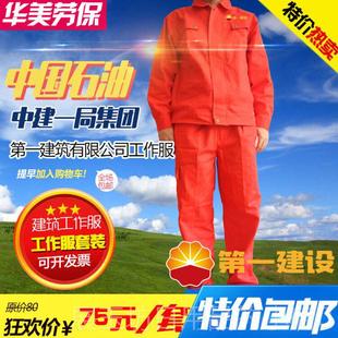 正品中建工油作服中石油第公司工装工作服秋纯棉春电焊工一作服纯
