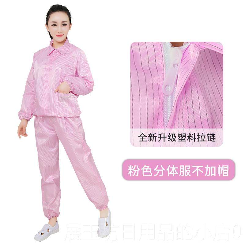 高档无尘服分体套装防子静工作服净男女防尘洁上衣加裤白蓝电防护