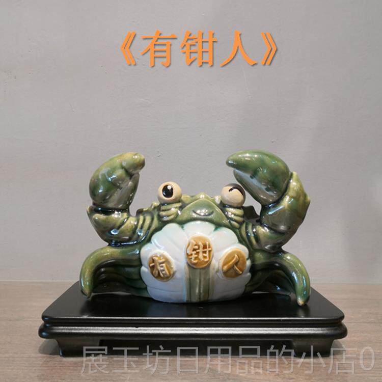 高档有钳人小手蟹桌面摆件工装饰品陶送瓷手信礼品老公男友螃石湾