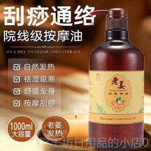 正品老姜油艾生姜植物身体刮痧sp精油摩全身通经络发热按草开背a