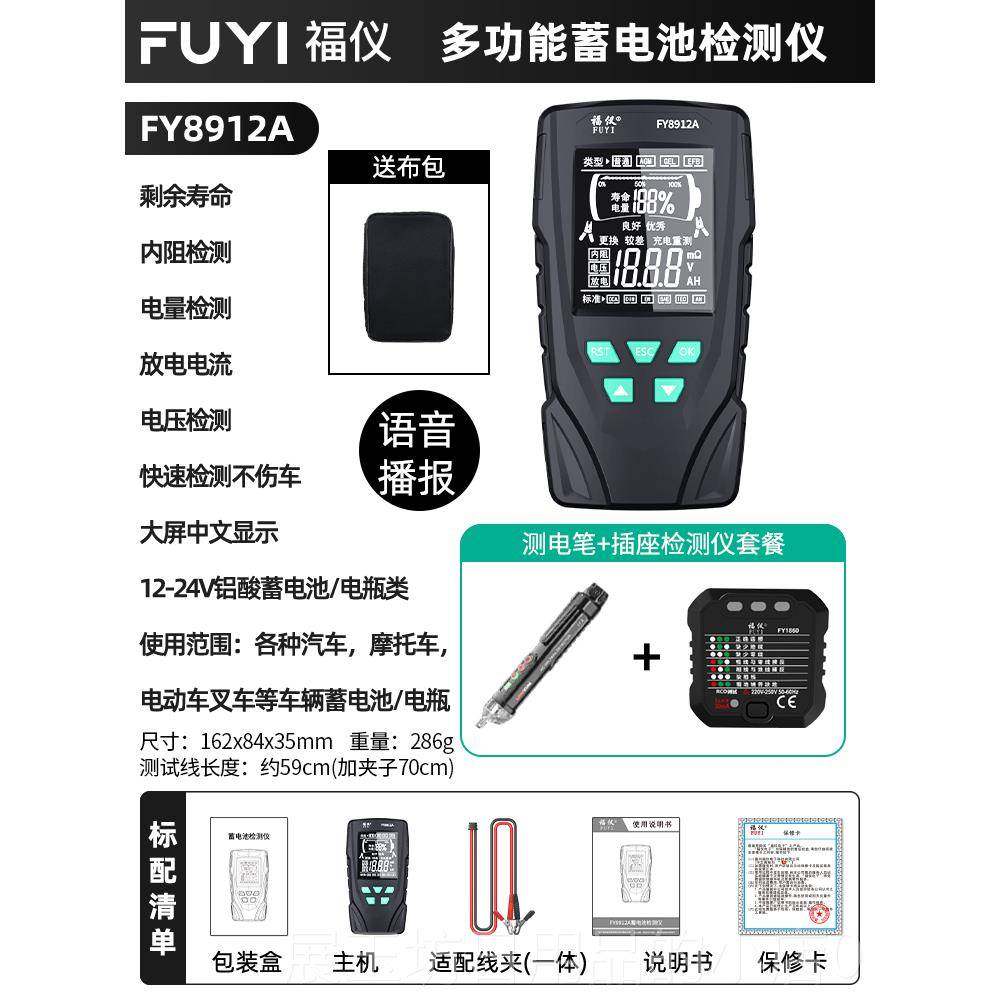 正品福仪汽车蓄电检测仪电动车4电12池v2v电瓶寿瓶命容量内阻测试