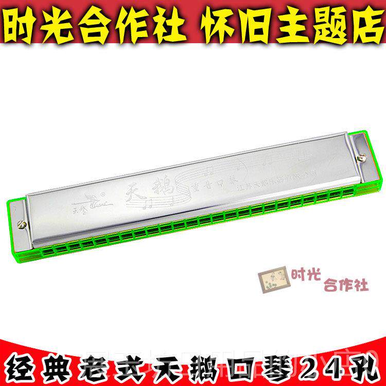 正品80后怀铁旧经典传统国货24孔天鹅口琴 乐吹奏皮音乐童年玩具