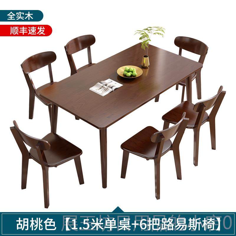 高档全实木小餐桌椅组合桌家用户胡桃色木桌现代型简约长方形饭桌