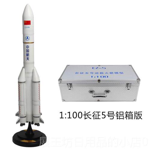 正品1:100中国长征五号号火合箭模模型 金成品玩具长征5发射航天