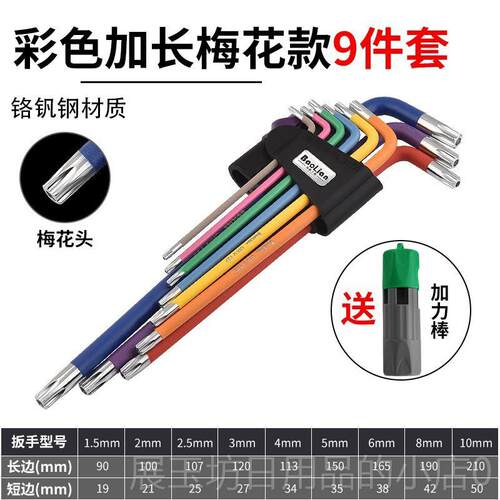 正品内六多扳手组合套装内六六方螺丝刀角6角工具彩色角加长六棱
