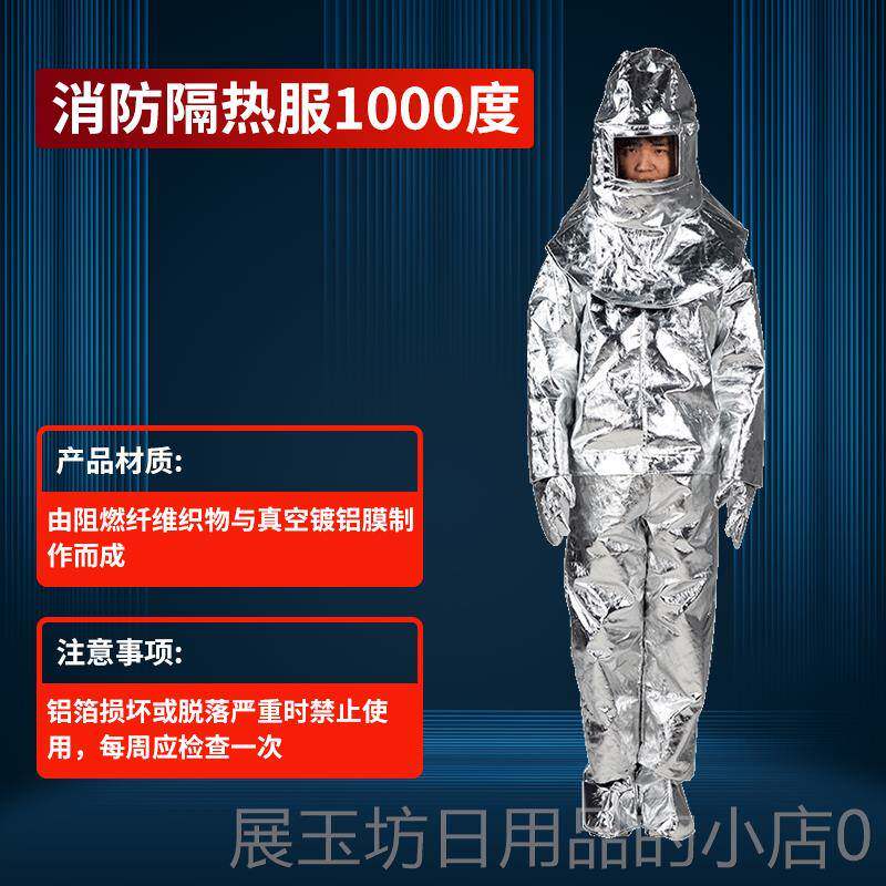 高档消防隔热10度500度耐高温防护防火服防烫服防热辐射消防防0护