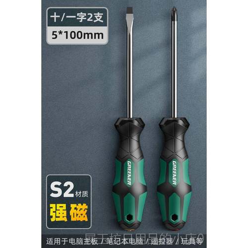 正品绿林大十师2件小套螺丝起刀字一字强磁起子螺丝起子平口螺丝