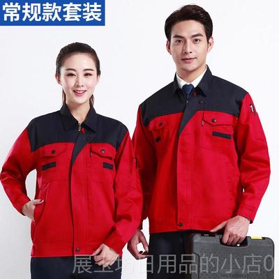 正品制保作服西服定男女工作服劳服车间工厂服装汽车修理工地夹克