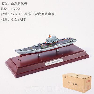 正品1：70中国16号辽宁舰107号东舰18号福舰仿建真航母模山型摆件