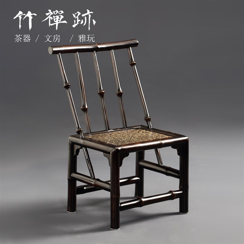 竹禅迹筇竹靠背椅 明式红竹小椅靠背椅矮款茶道空间茶椅小凳子