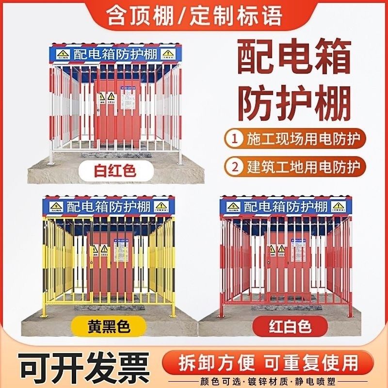 天津配电箱防护棚建筑工地安全防雨棚一级二级配电柜围栏钢筋