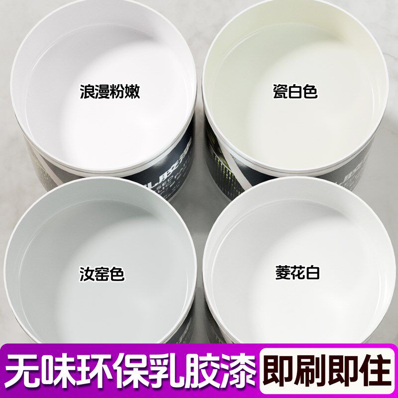 菱花白珍珠白乳胶漆自刷墙面漆油漆涂料白色可可蛋奶墙漆刷墙喷漆