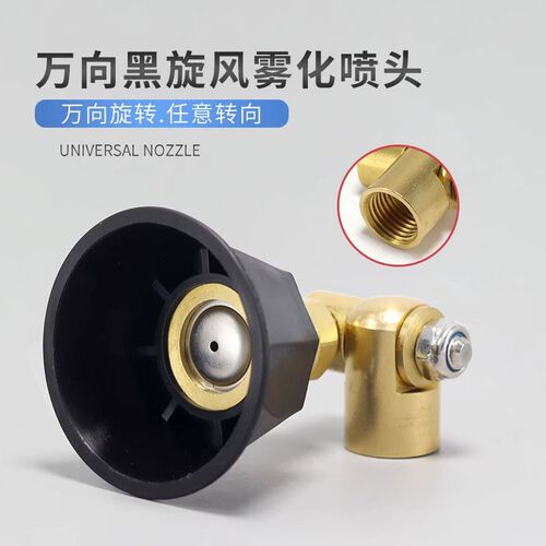 高压雾化喷头高压可调节万向黑旋风喷雾喷头防风电动喷雾器喷头