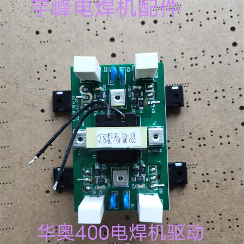 华奥逆变直流电焊机维修配件 400驱动板 IGBT40N120单管原装板