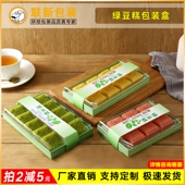 10粒装 绿豆冰糕礼盒一次性透明烘焙糕点盒子打包 盒6 绿豆糕包装