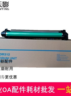 适用 美能达DR312 BH 287 367 227 7522 7536 7528 硒鼓 套鼓组件
