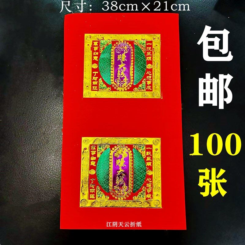 100张新款潮汕中秋折塔折花篮手工折纸烫金双连福钱元宝纸3821