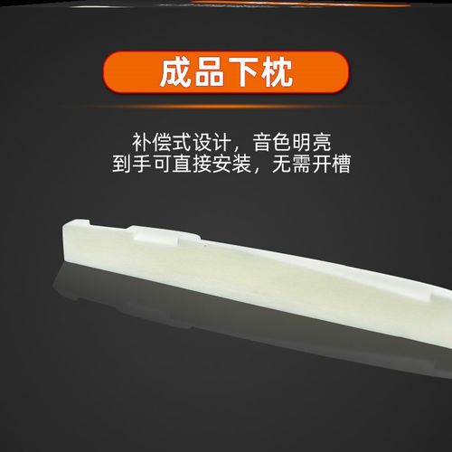 吉他琴枕琴桥塑料民谣木吉他上弦枕下弦枕弦桥牛骨琴枕吉他配件