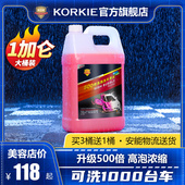 科尔奇500倍高泡洗车香波汽车洗车液大桶水蜡去污上光泡沫清洗剂