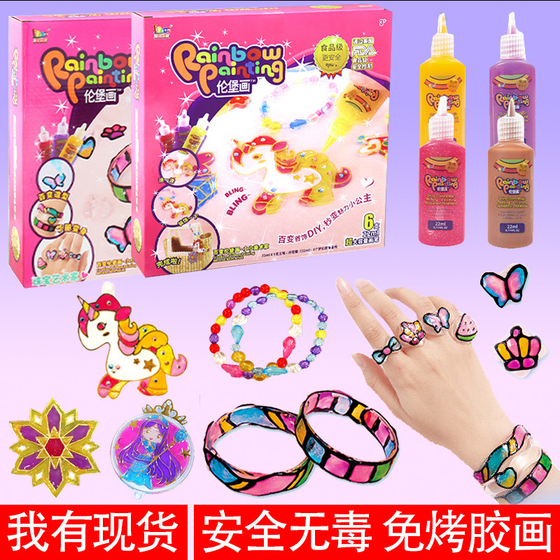 儿童伦堡画免烤胶画手工制作珠宝首饰套装无毒颜料挂件女孩子玩具
