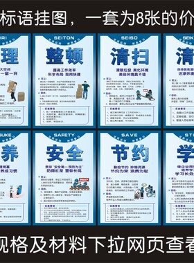 工厂车间5S 6S 7S 8S管理标识语 牌企业文化海报装裱挂图  KT板