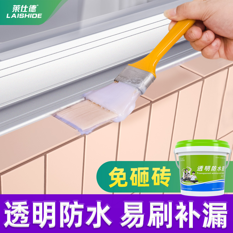 透明防水胶卫生间瓷砖防漏涂料免砸砖浴室水池堵漏王厕所专用胶水