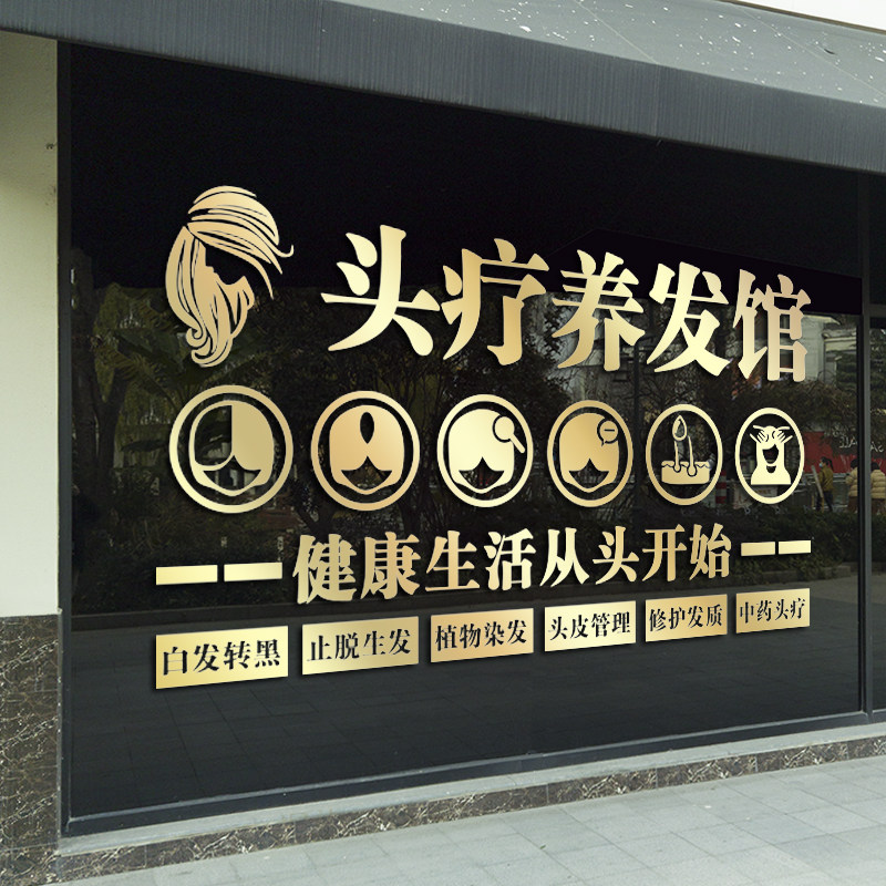 个性美发理发头疗护理店铺推拉玻璃移门贴纸发廊橱窗装饰墙贴纸画