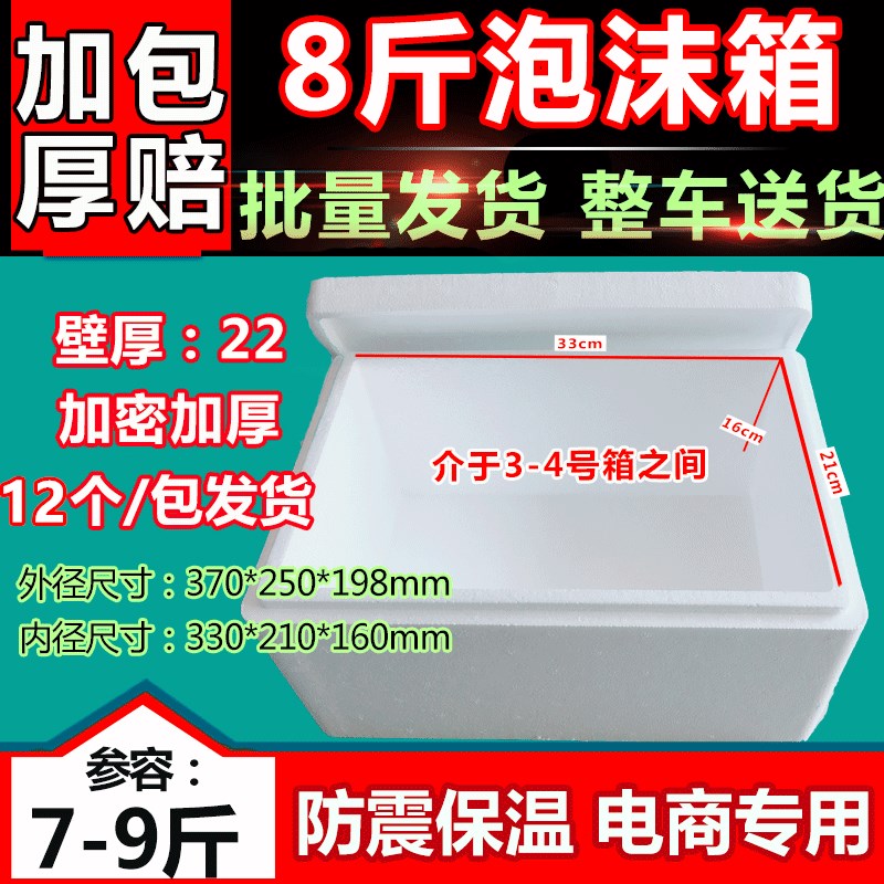 3.5号泡沫箱8斤李子箱10斤装枇杷油桃水果快递泡沫箱